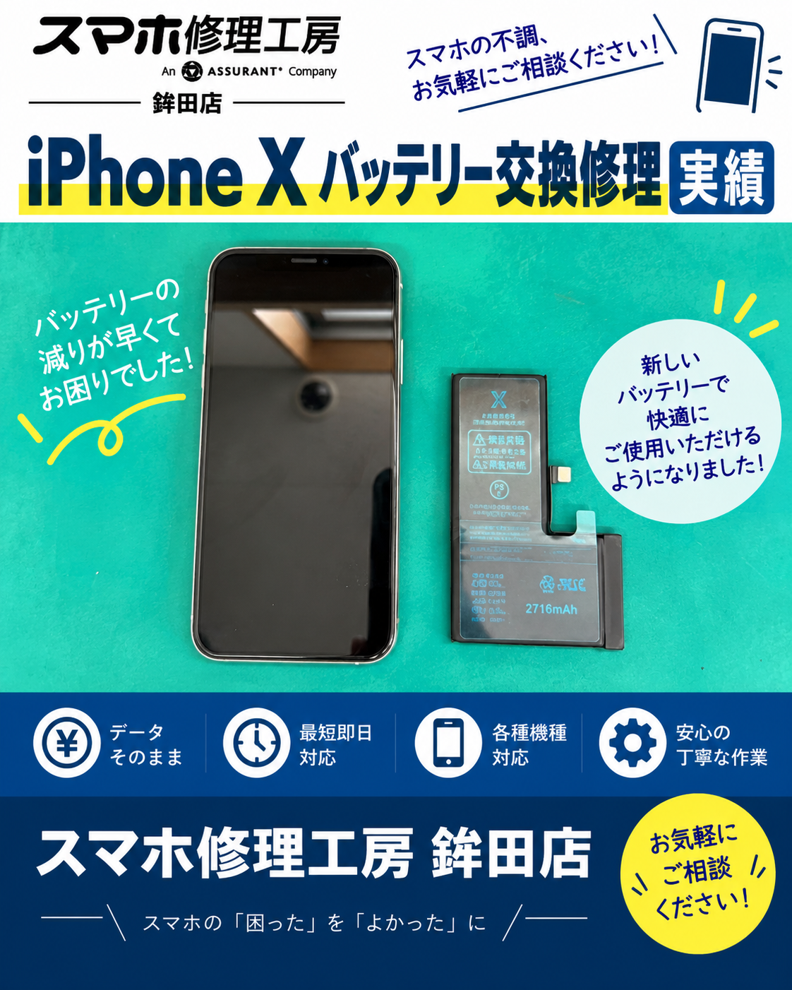 スマホ修理工房鉾田店、12台目修理完了！